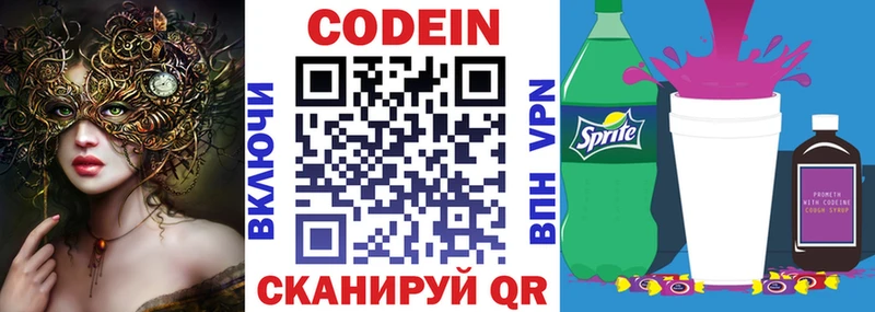 Codein напиток Lean (лин)  купить закладку  Арамиль 